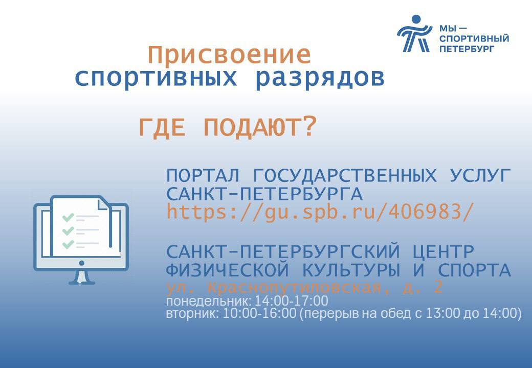 Присвоение спортивных разрядов: ИЗМЕНЕНИЯ В ЗАКОНОДАТЕЛЬСТВЕ — фото 4