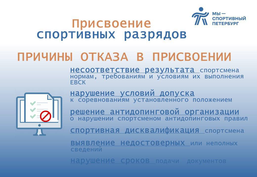 Присвоение спортивных разрядов: ИЗМЕНЕНИЯ В ЗАКОНОДАТЕЛЬСТВЕ — фото 5