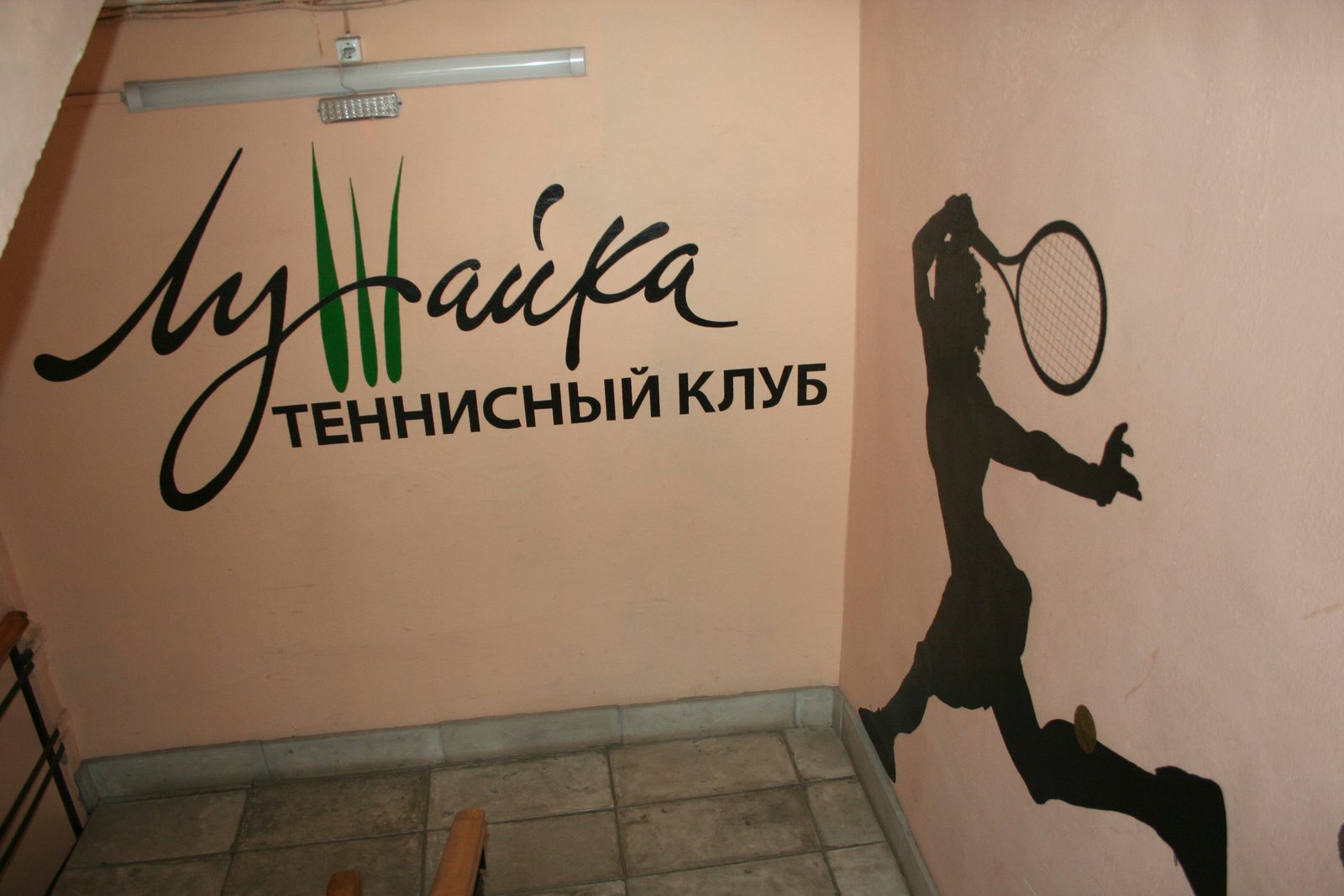 ТК "Лужайка" - партнёр ФТГ! — фото 4