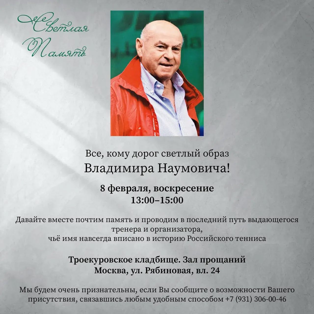 Ушёл из жизни заслуженный тренер В.Н.Камельзон — фото 2