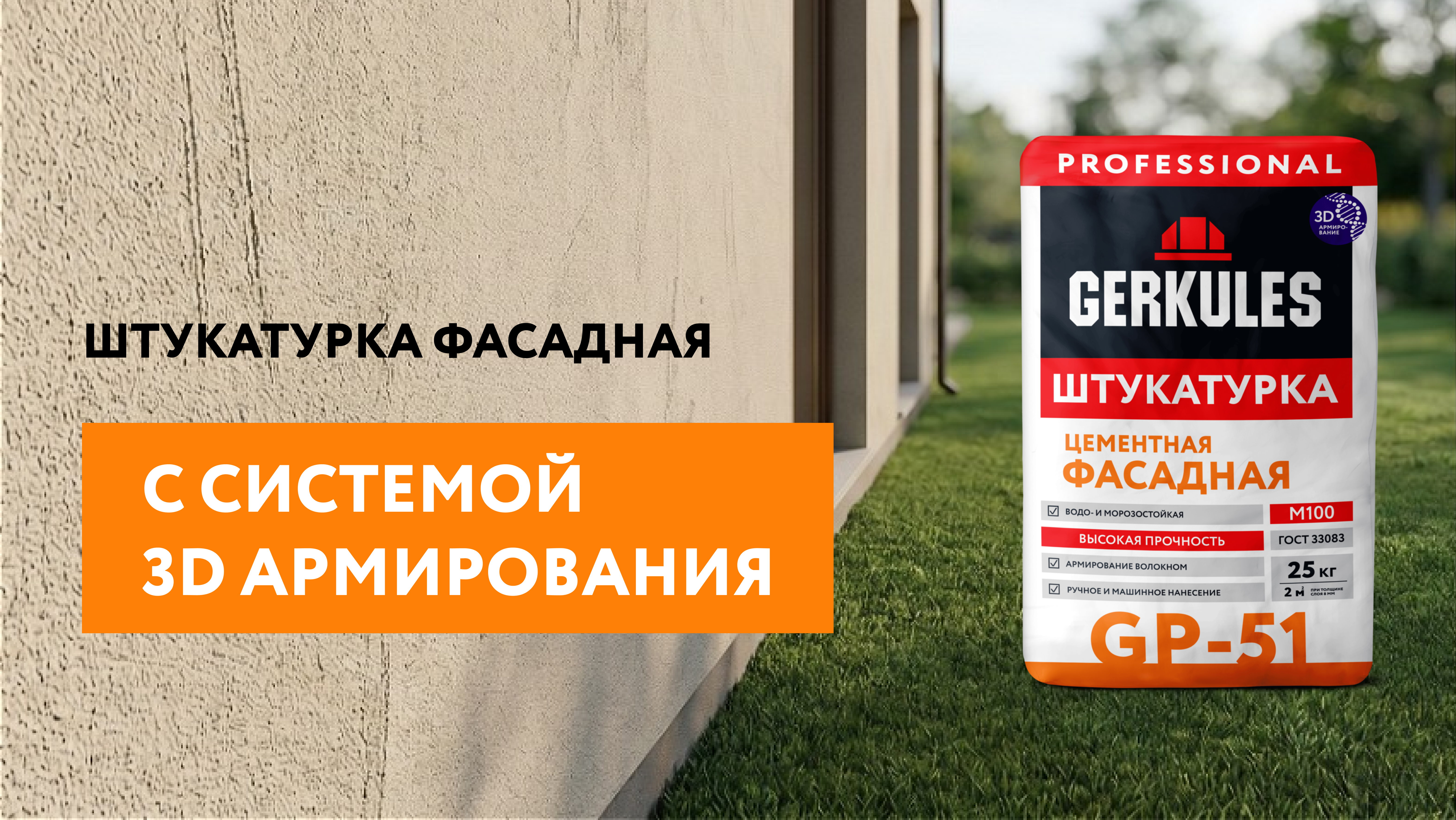 Штукатурка GP-51: новая формула и обновленная упаковка