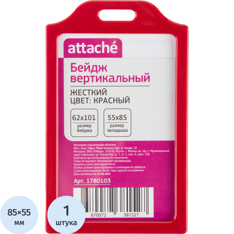 Бейдж Attache вертикальный 55х85, красный, T-732V