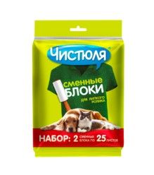 Сменный блок Чистюля для липкого ролика 2 шт по 25 листов
