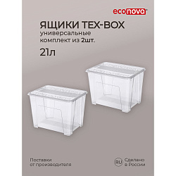 Комплект ящиков для хранения с крышкой Econova Tex-box 21 л, 2 шт., 38x28x27,2 см, прозрачный 43429270122