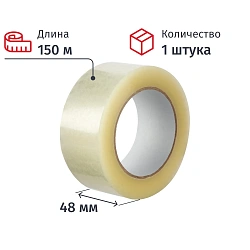 Клейкая лента упаковочная 48ммх150мх38мкм, прозрачная
