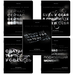 Тетради ДЭК А5 48 л. КОМПЛЕКТ 5 шт. BRAUBERG, скоба, клетка, глянцевый лак, "ЦИТАТЫ", 404960