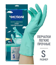 НХК ЧИСТЮЛЯ перчатки хозяйственные СУПЕРЧУВСТВИТЕЛЬНЫЕ (S)