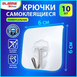 Крючки самоклеящиеся универсальные 6х6см, КОМПЛЕКТ 10шт, сталь+ПВХ, LAIMA Home, 608791