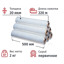 Стрейч-пленка перв.сыр для ручн.уп 20мкм 50см 220м 2кг нетто (6шт/уп)(П.Д.)