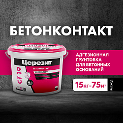 Грунтовка бетон-контакт Церезит (Ceresit) CT 19, 15 кг