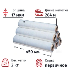 Стрейч-пленка перв.сыр для ручн.уп 17мкм 45см 284м 2кг нетто (6шт/уп)