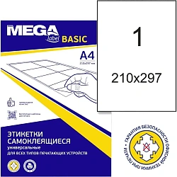 Этикетки самокл. ProMEGA Label BASIC 210х297мм А4 50 листов