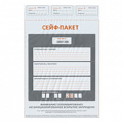 Сейф-пакеты полиэтиленовые, БОЛЬШОЙ ФОРМАТ (328х510+50 мм), КОМПЛЕКТ 50 шт., индивидуальный номер