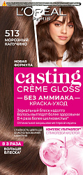 L`OREAL КАСТИНГ КРЕМ ГЛОСС 513 Морозный капучино