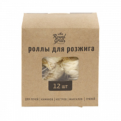 Роллы для розжига RoyalGrill, набор 12 шт