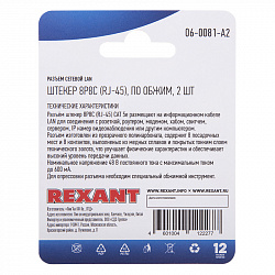 Rexant Разъем сетевой LAN на кабель, штекер 8Р8С (Rj-45), под обжим (2шт.)