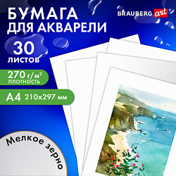 Бумага для акварели А4, 30 л., мелкое зерно, 270 г/м2, BRAUBERG ART CLASSIC, "Девушка", 114401