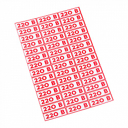 Наклейка знак электробезопасности " 220 В"10*30 мм Rexant (42 шт на листе)