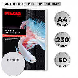 Обложки для переплета картонные Promega office бел.кожа,A4,230гр/м?,50шт/уп
