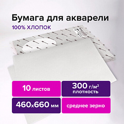 Бумага для акварели ХЛОПОК 100%, 300 г/м2, 460x660 мм, среднее зерно, 10 листов, BRAUBERG ART, "PREMIERE", 113231