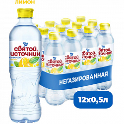 Вода питьевая негаз.Святой источник со вкусом Лимона 0,5л