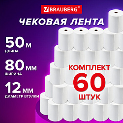 Чековая лента ТЕРМОБУМАГА 80 мм (диаметр 60 мм, длина 50 м, втулка 12 мм) КОМПЛЕКТ 60 шт., BRAUBERG, 115376