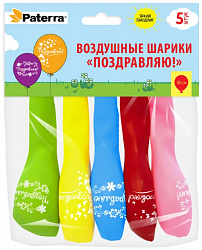 Воздушные шарики Paterra круглые Поздравляю 5 шт