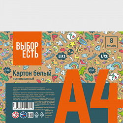 Картон белый 8л, А4 немелованный Отличник