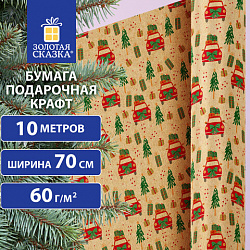 Бумага упаковочная крафт BIG SIZE новогодняя "XMAS Car", 0,7х10 м, ЗОЛОТАЯ СКАЗКА, 592194