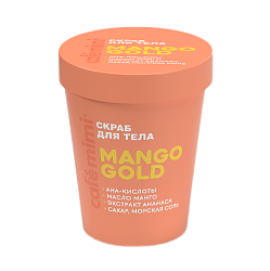 Cafe Mimi COLOURS 250г Скраб для тела MANGO GOLD
