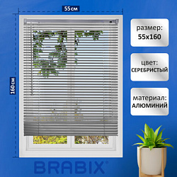 Жалюзи горизонтальные BRABIX 55*160 см, АЛЮМИНИЙ, цвет серебристый, хххххх, 608629