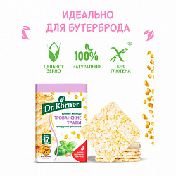 Хлебцы кукурузно-рисовые Dr.Körner  с прованскими травами хрустящие 100г