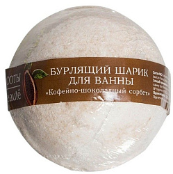 Бурлящий шар для ванны Кафе красоты кофейно-шоколадный сорбет,100 гр