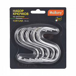 Крючки S-образные Mallony Fortuna, на рейлинг, набор 5 шт