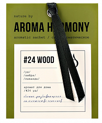 Aroma Harmony 10г Саше ароматизированное №24 Wood