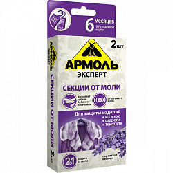 АРМОЛЬ Эксперт 2шт Средство от моли секции инсект. аромат лаванды