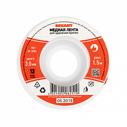 Оплетка для удаления припоя REXANT, медная, 3.0 мм x 1.5 м