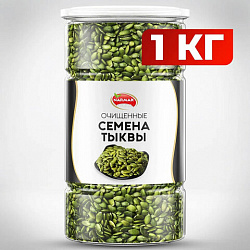 Семечки тыквенные Narmak очищенные, 1000 гр
