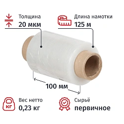 Стрейч-пленка перв.сыр для ручн.уп 20мкм 10см 125м 0,23кг нетто миниролл