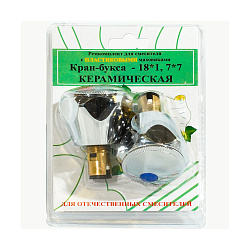 Ремкомплект для смесителя Профсан (2 кран-буксы 18 x 1 + 2 пластиковых маховика)