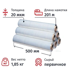 Стрейч-пленка перв.сыр для ручн.уп 20мкм 50см 201м 2кг брутто (6шт/уп)
