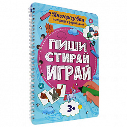 Тетрадь многоразовая с заданиями "ПИШИ-СТИРАЙ 3+", 205х297х10 мм, 30 стр., гребень, P