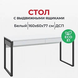 Стол компьютерный IN_Homeoffice НК 1600x600x769 Белый