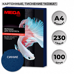 Обложки для переплета картонные Promega office син.кож,A4,230гр/м?,100шт/уп