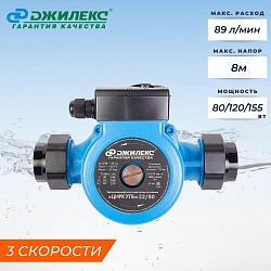 Насос циркуляционный Джилекс Циркуль 32/80, 80/120/155 Вт