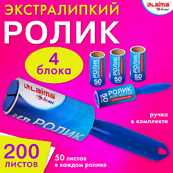 Ролик для чистки одежды /мебели от шерсти, пыли, волос + 4 сменных блока по 50 листов LAIMA,608383