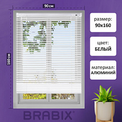 Жалюзи горизонтальные BRABIX 90*160 см, АЛЮМИНИЙ, цвет белый, хххххх, 608627