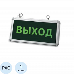 Знак безопасности Аварийное освещение Выход (300х150)