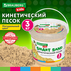 Песок для лепки кинетический песочный 3000г, ведро, BRAUBERG KIDS, 665479