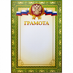 Грамота А4 тиснение, 230г.,уп.10шт.